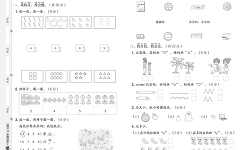25秋典中点一年级数学上（XS版）测试卷_25秋《典中点》系列_1-6年级数学上册各版本《典中点》（抢先版）_25秋1-6年级数学上册西师版《典中点》（抢先版）