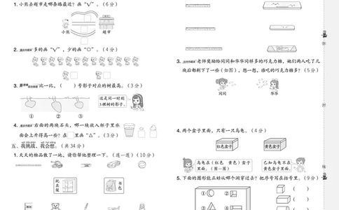 25秋典中点一年级数学上（XS版）测试卷_25秋《典中点》系列_1-6年级数学上册各版本《典中点》（抢先版）_25秋1-6年级数学上册西师版《典中点》（抢先版）