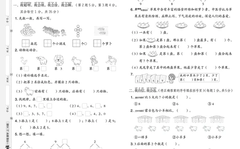 25秋典中点一年级数学上（XS版）测试卷_25秋《典中点》系列_1-6年级数学上册各版本《典中点》（抢先版）_25秋1-6年级数学上册西师版《典中点》（抢先版）