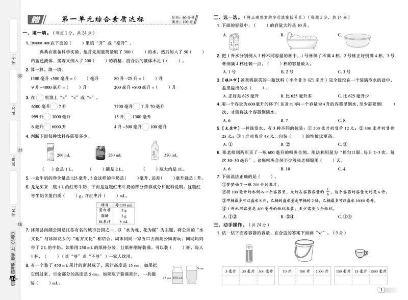 25秋典中点四年级数学上（SJ版）测试卷_25秋《典中点》系列_1-6年级数学上册各版本《典中点》（抢先版）_25秋1-6年级数学上册苏教版《典中点》（抢先版）