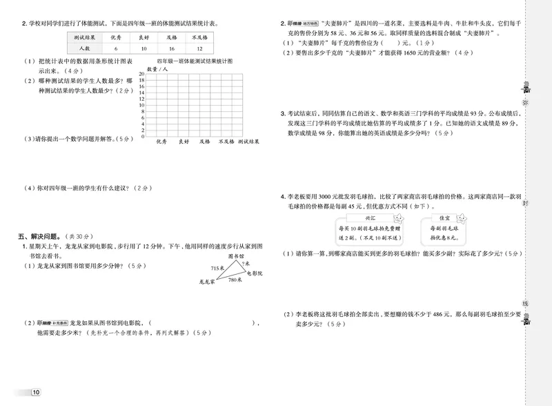 25秋典中点四年级数学上（SJ版）测试卷_25秋《典中点》系列_1-6年级数学上册各版本《典中点》（抢先版）_25秋1-6年级数学上册苏教版《典中点》（抢先版）