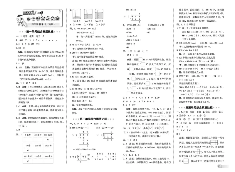 25秋典中点四年级数学上（SJ版）测试卷_25秋《典中点》系列_1-6年级数学上册各版本《典中点》（抢先版）_25秋1-6年级数学上册苏教版《典中点》（抢先版）