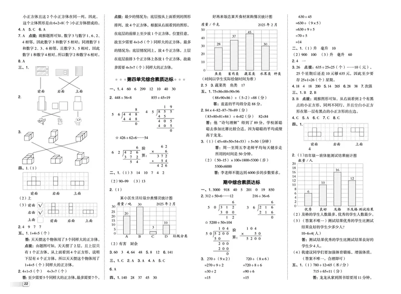 25秋典中点四年级数学上（SJ版）测试卷_25秋《典中点》系列_1-6年级数学上册各版本《典中点》（抢先版）_25秋1-6年级数学上册苏教版《典中点》（抢先版）