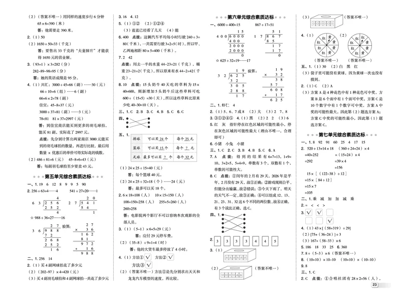 25秋典中点四年级数学上（SJ版）测试卷_25秋《典中点》系列_1-6年级数学上册各版本《典中点》（抢先版）_25秋1-6年级数学上册苏教版《典中点》（抢先版）