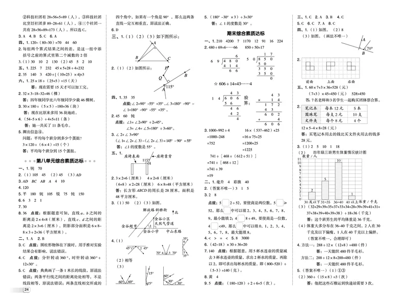 25秋典中点四年级数学上（SJ版）测试卷_25秋《典中点》系列_1-6年级数学上册各版本《典中点》（抢先版）_25秋1-6年级数学上册苏教版《典中点》（抢先版）