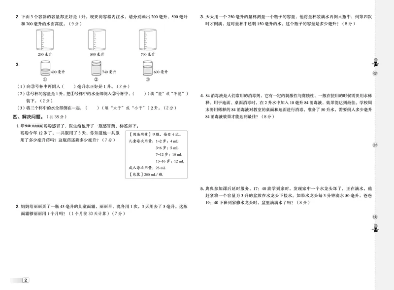 25秋典中点四年级数学上（SJ版）测试卷_25秋《典中点》系列_1-6年级数学上册各版本《典中点》（抢先版）_25秋1-6年级数学上册苏教版《典中点》（抢先版）