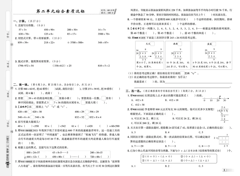25秋典中点四年级数学上（SJ版）测试卷_25秋《典中点》系列_1-6年级数学上册各版本《典中点》（抢先版）_25秋1-6年级数学上册苏教版《典中点》（抢先版）