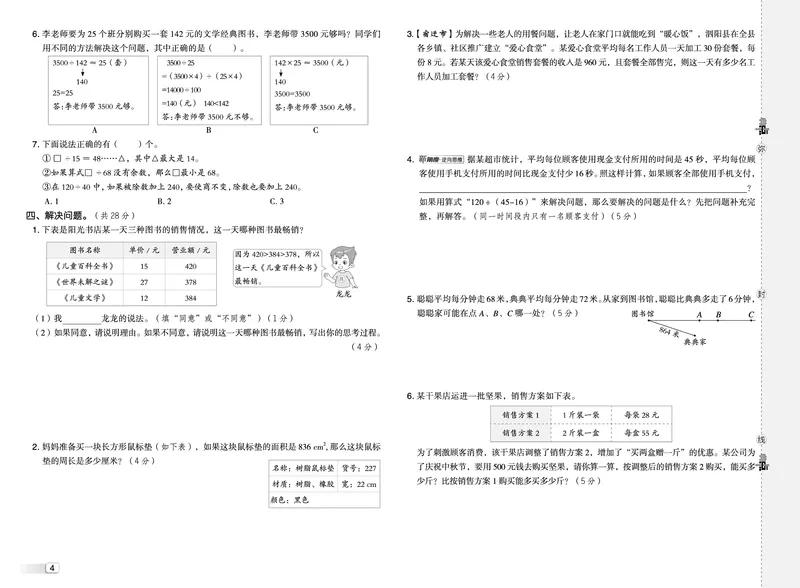 25秋典中点四年级数学上（SJ版）测试卷_25秋《典中点》系列_1-6年级数学上册各版本《典中点》（抢先版）_25秋1-6年级数学上册苏教版《典中点》（抢先版）