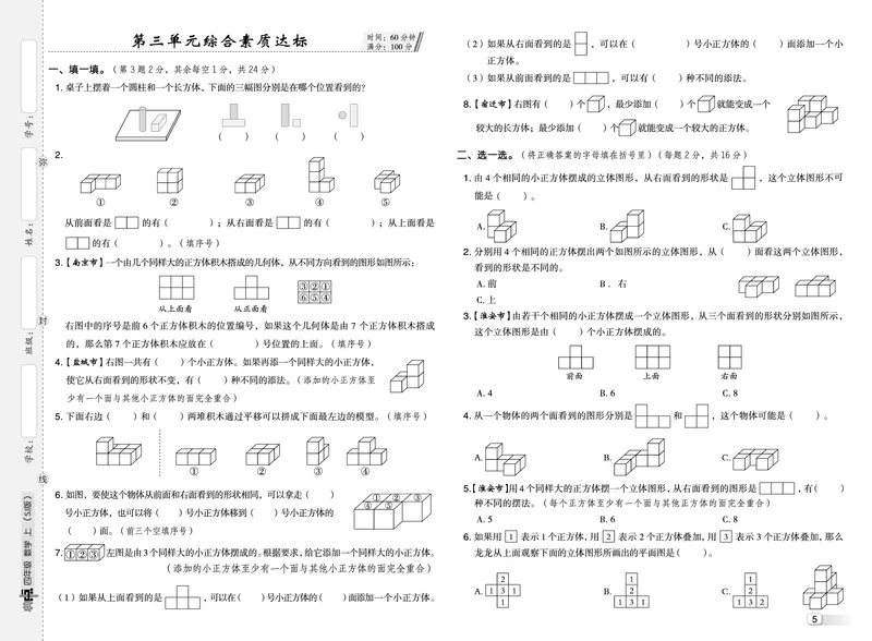25秋典中点四年级数学上（SJ版）测试卷_25秋《典中点》系列_1-6年级数学上册各版本《典中点》（抢先版）_25秋1-6年级数学上册苏教版《典中点》（抢先版）