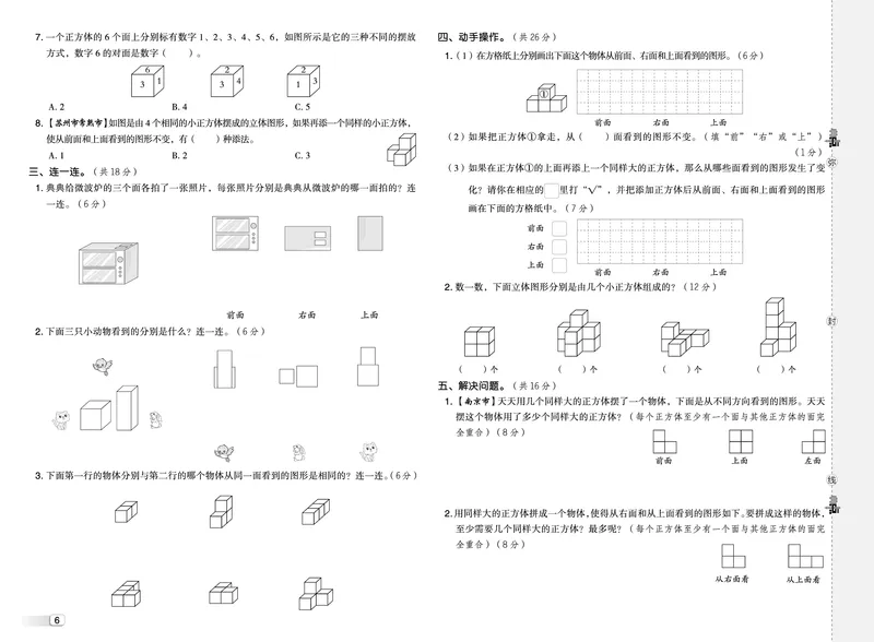 25秋典中点四年级数学上（SJ版）测试卷_25秋《典中点》系列_1-6年级数学上册各版本《典中点》（抢先版）_25秋1-6年级数学上册苏教版《典中点》（抢先版）