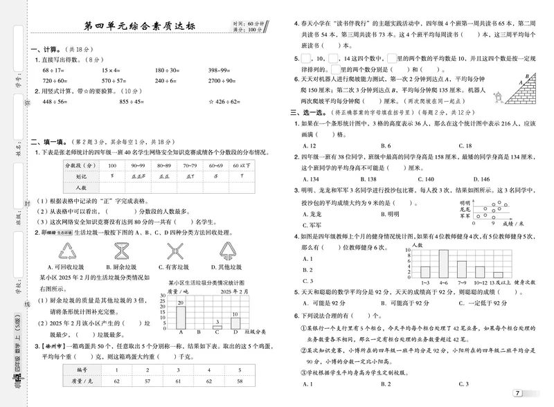 25秋典中点四年级数学上（SJ版）测试卷_25秋《典中点》系列_1-6年级数学上册各版本《典中点》（抢先版）_25秋1-6年级数学上册苏教版《典中点》（抢先版）