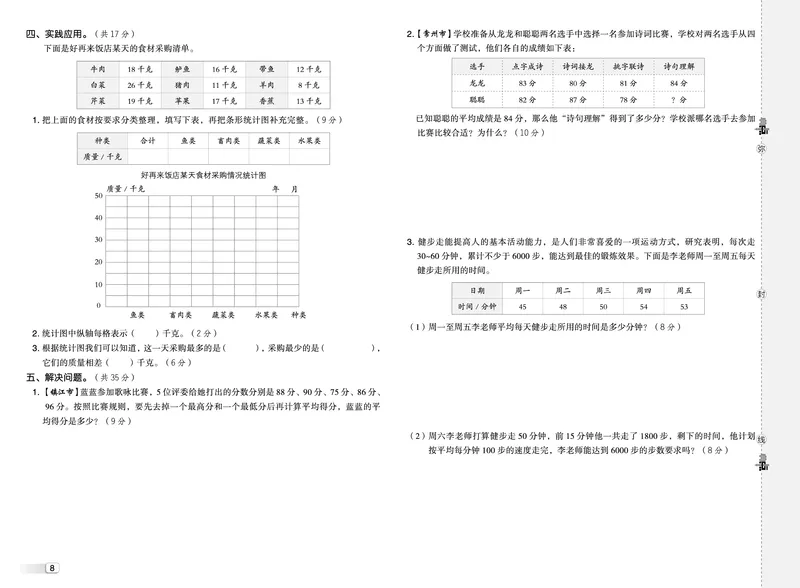25秋典中点四年级数学上（SJ版）测试卷_25秋《典中点》系列_1-6年级数学上册各版本《典中点》（抢先版）_25秋1-6年级数学上册苏教版《典中点》（抢先版）