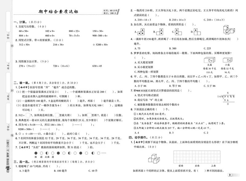 25秋典中点四年级数学上（SJ版）测试卷_25秋《典中点》系列_1-6年级数学上册各版本《典中点》（抢先版）_25秋1-6年级数学上册苏教版《典中点》（抢先版）