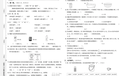 25秋典中点四年级数学上（SJ版）测试卷_25秋《典中点》系列_1-6年级数学上册各版本《典中点》（抢先版）_25秋1-6年级数学上册苏教版《典中点》（抢先版）