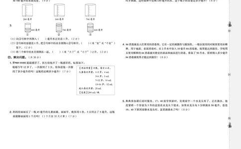 25秋典中点四年级数学上（SJ版）测试卷_25秋《典中点》系列_1-6年级数学上册各版本《典中点》（抢先版）_25秋1-6年级数学上册苏教版《典中点》（抢先版）