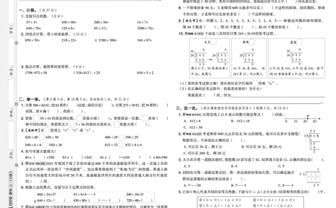 25秋典中点四年级数学上（SJ版）测试卷_25秋《典中点》系列_1-6年级数学上册各版本《典中点》（抢先版）_25秋1-6年级数学上册苏教版《典中点》（抢先版）