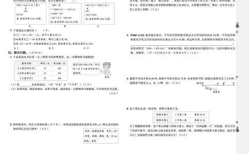 25秋典中点四年级数学上（SJ版）测试卷_25秋《典中点》系列_1-6年级数学上册各版本《典中点》（抢先版）_25秋1-6年级数学上册苏教版《典中点》（抢先版）