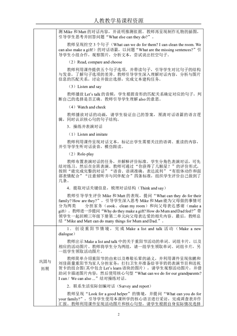 Unit1Lesson4_4上-新英语人教PEP版（2025持续更新）_04教案+教学计划_教案（表格）