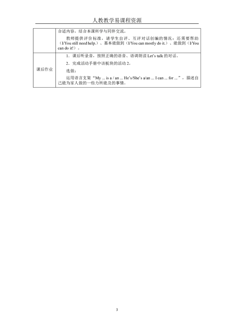 Unit1Lesson4_4上-新英语人教PEP版（2025持续更新）_04教案+教学计划_教案（表格）