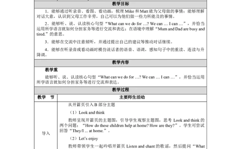Unit1Lesson4_4上-新英语人教PEP版（2025持续更新）_04教案+教学计划_教案（表格）