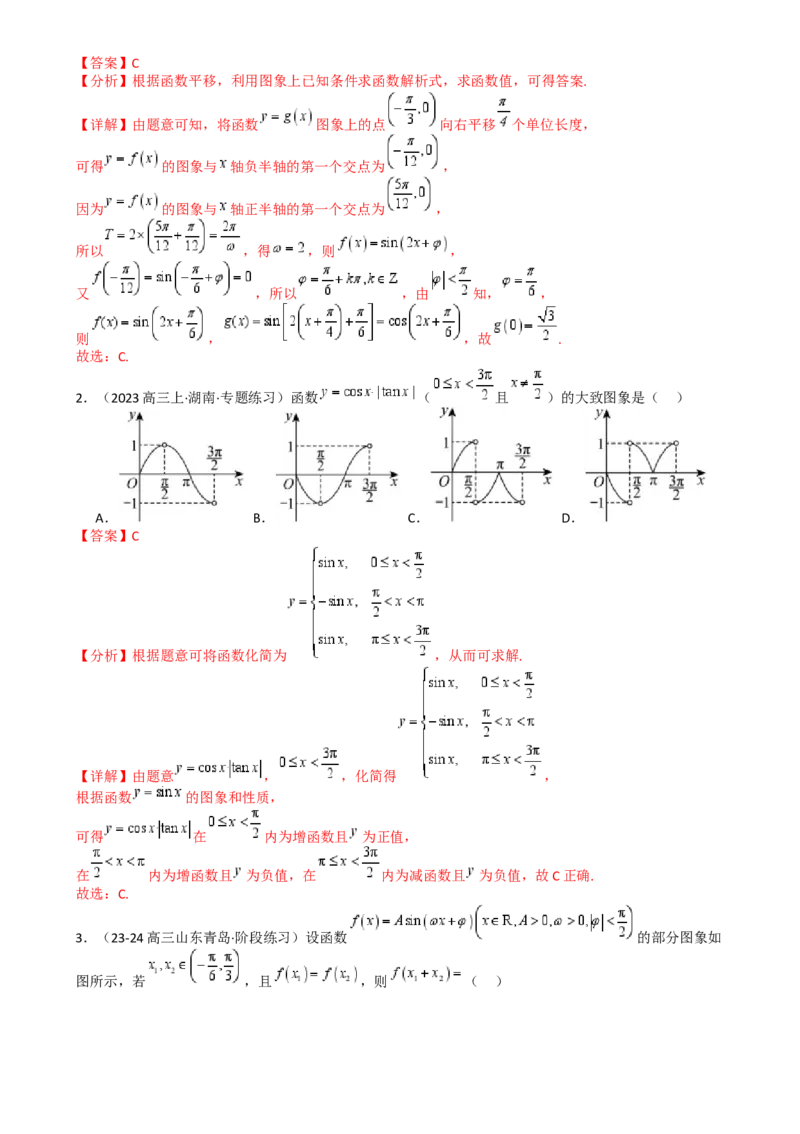 专题10三角函数求w范围归类（解析版）_02高考数学_2025年新高考资料_一轮复习_上好课2025年高考数学一轮复习知识清单3246850_题型必备&middot;冲高分