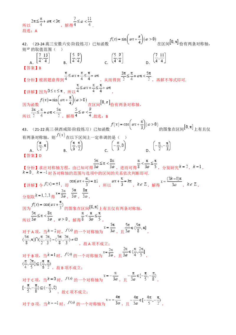 专题10三角函数求w范围归类（解析版）_02高考数学_2025年新高考资料_一轮复习_上好课2025年高考数学一轮复习知识清单3246850_题型必备&middot;冲高分