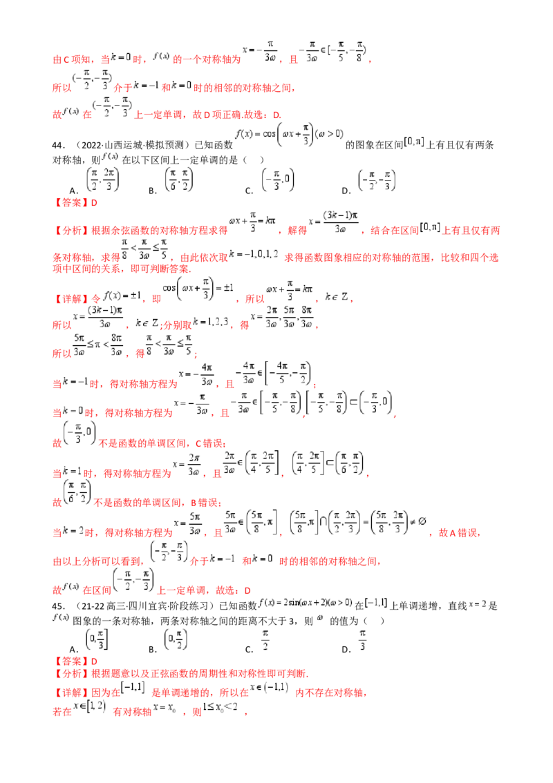 专题10三角函数求w范围归类（解析版）_02高考数学_2025年新高考资料_一轮复习_上好课2025年高考数学一轮复习知识清单3246850_题型必备&middot;冲高分
