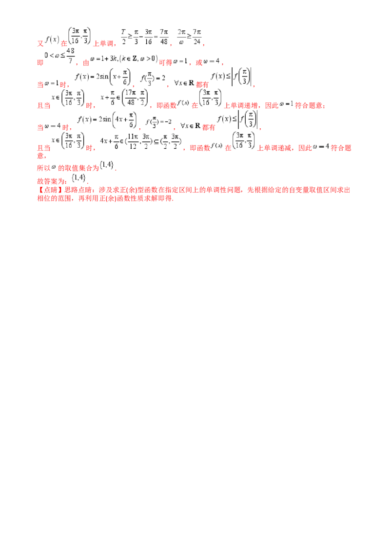 专题10三角函数求w范围归类（解析版）_02高考数学_2025年新高考资料_一轮复习_上好课2025年高考数学一轮复习知识清单3246850_题型必备&middot;冲高分