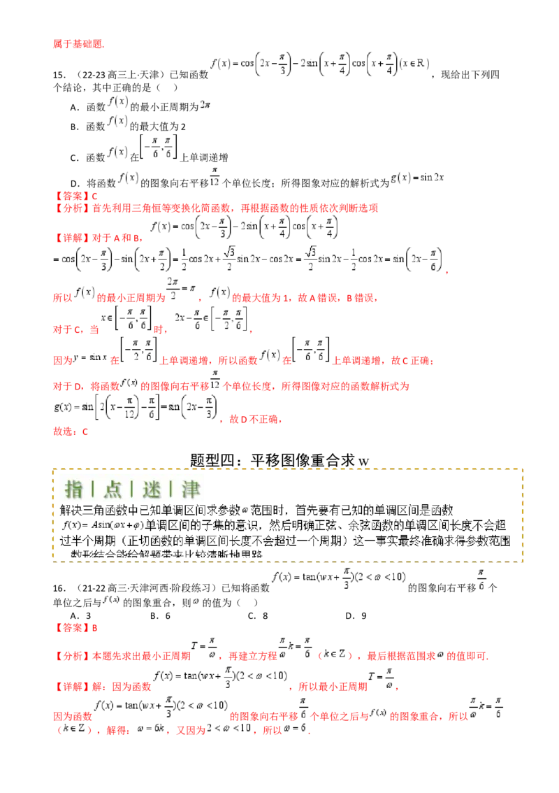 专题10三角函数求w范围归类（解析版）_02高考数学_2025年新高考资料_一轮复习_上好课2025年高考数学一轮复习知识清单3246850_题型必备&middot;冲高分