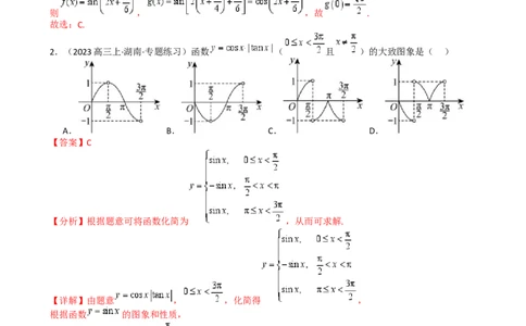 专题10三角函数求w范围归类（解析版）_02高考数学_2025年新高考资料_一轮复习_上好课2025年高考数学一轮复习知识清单3246850_题型必备&middot;冲高分