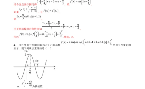 专题10三角函数求w范围归类（解析版）_02高考数学_2025年新高考资料_一轮复习_上好课2025年高考数学一轮复习知识清单3246850_题型必备&middot;冲高分