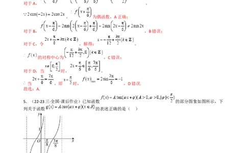 专题10三角函数求w范围归类（解析版）_02高考数学_2025年新高考资料_一轮复习_上好课2025年高考数学一轮复习知识清单3246850_题型必备&middot;冲高分