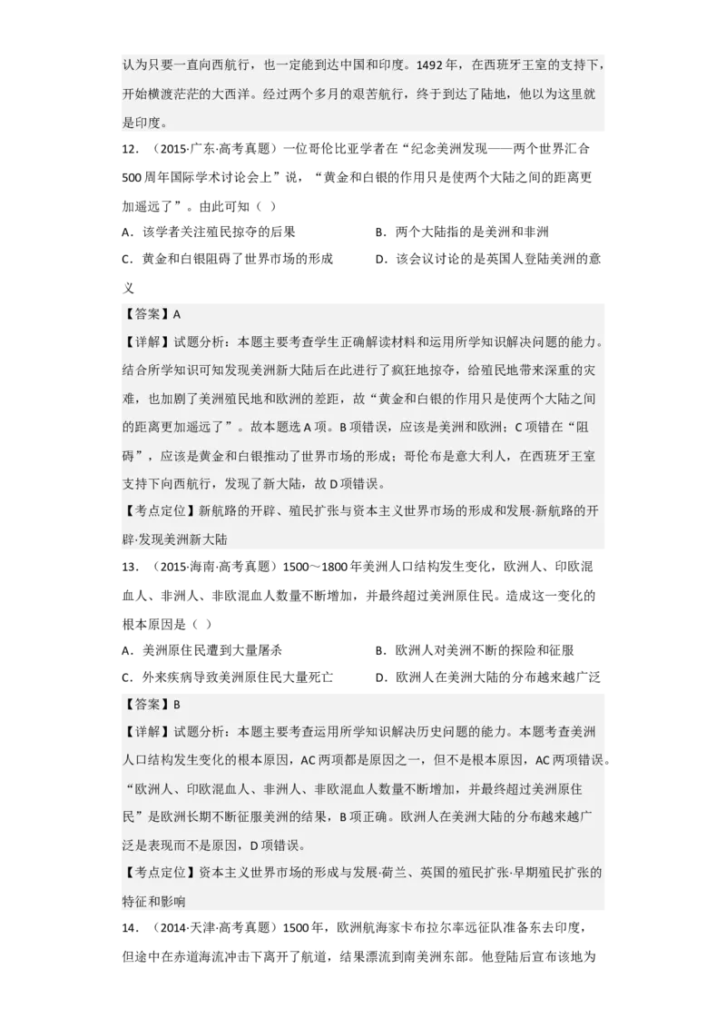 专题12&nbsp;走向整体的世界-2023年高考历史二轮复习高频考点追踪分析与预测（全国通用）_07高考历史_通用版（老高考）复习资料_2023年复习资料