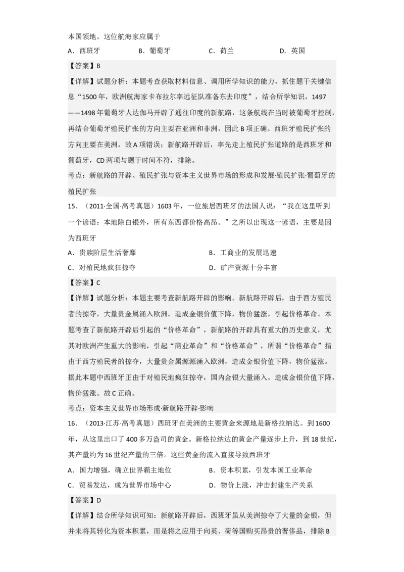 专题12&nbsp;走向整体的世界-2023年高考历史二轮复习高频考点追踪分析与预测（全国通用）_07高考历史_通用版（老高考）复习资料_2023年复习资料