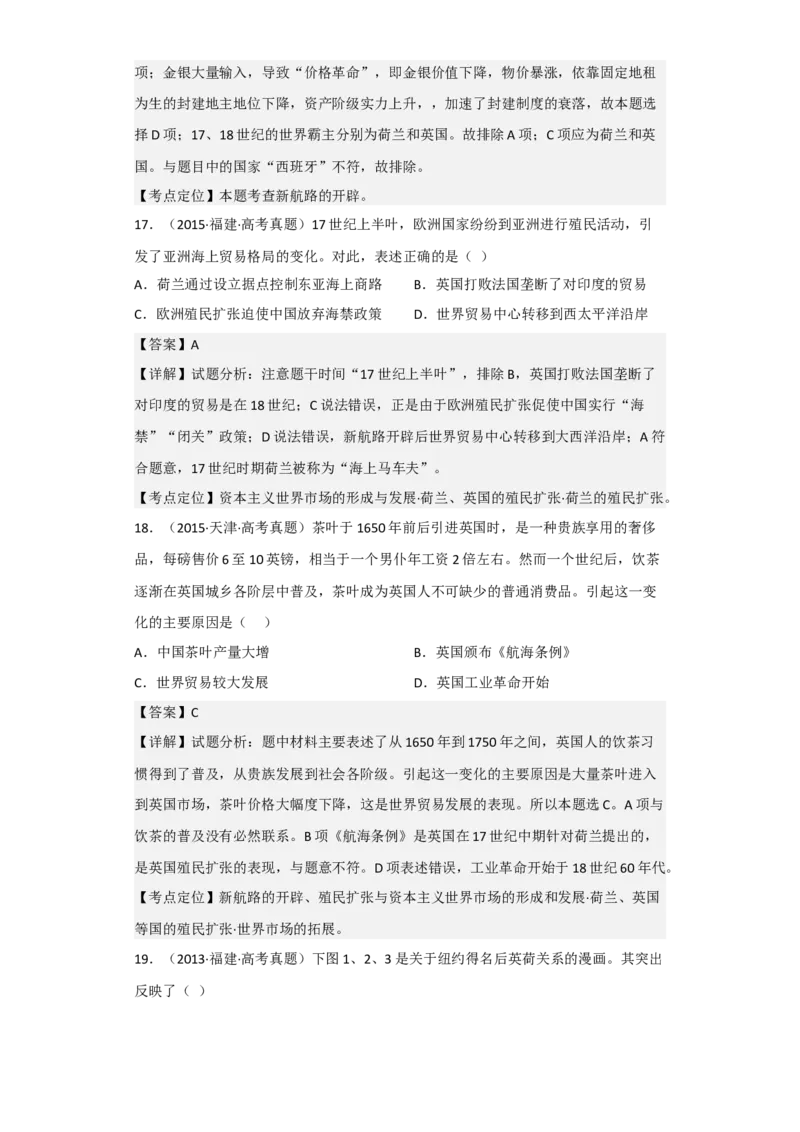 专题12&nbsp;走向整体的世界-2023年高考历史二轮复习高频考点追踪分析与预测（全国通用）_07高考历史_通用版（老高考）复习资料_2023年复习资料