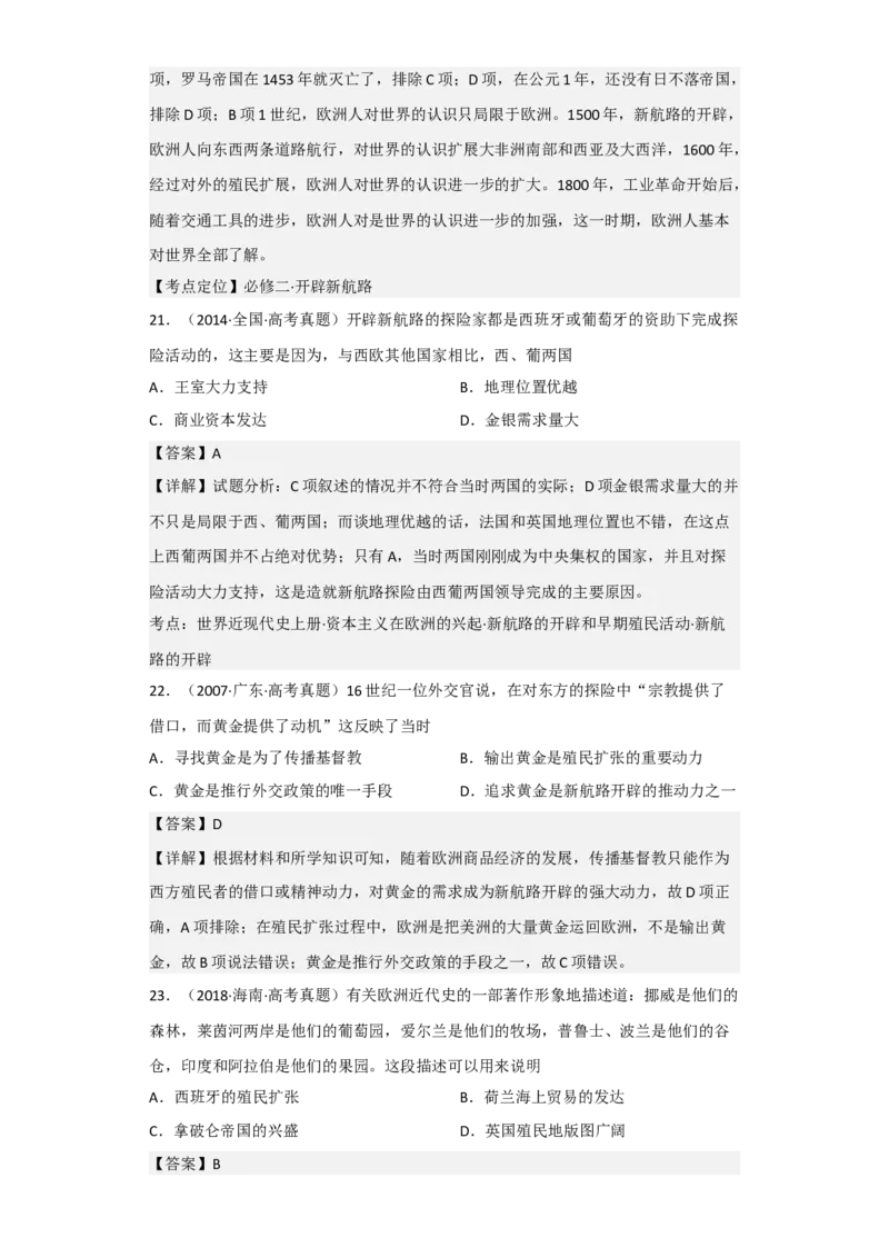 专题12&nbsp;走向整体的世界-2023年高考历史二轮复习高频考点追踪分析与预测（全国通用）_07高考历史_通用版（老高考）复习资料_2023年复习资料