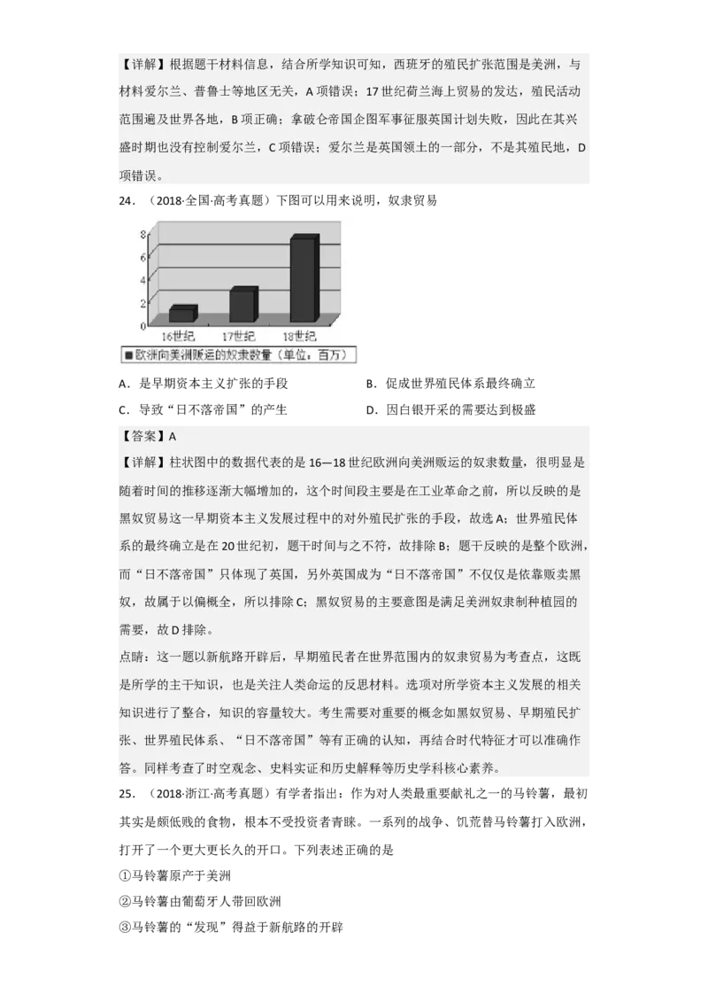 专题12&nbsp;走向整体的世界-2023年高考历史二轮复习高频考点追踪分析与预测（全国通用）_07高考历史_通用版（老高考）复习资料_2023年复习资料