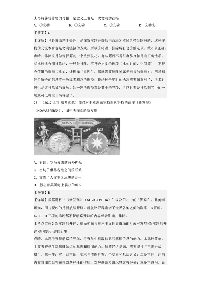 专题12&nbsp;走向整体的世界-2023年高考历史二轮复习高频考点追踪分析与预测（全国通用）_07高考历史_通用版（老高考）复习资料_2023年复习资料