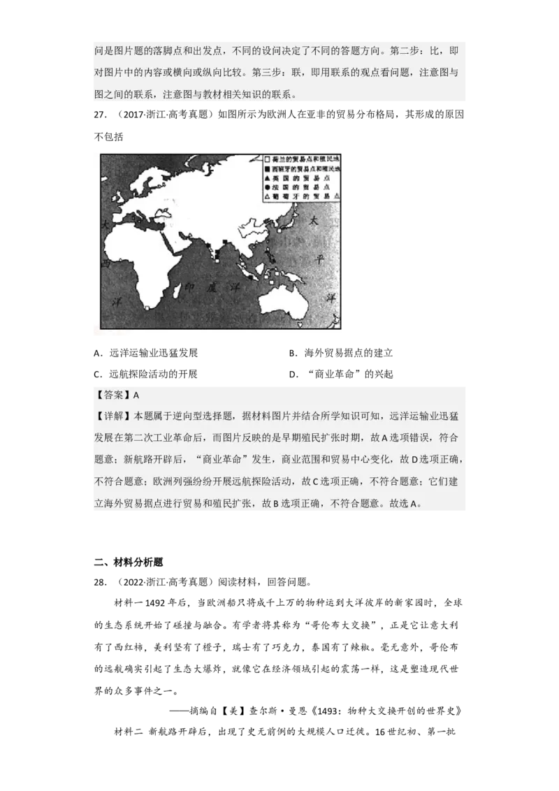 专题12&nbsp;走向整体的世界-2023年高考历史二轮复习高频考点追踪分析与预测（全国通用）_07高考历史_通用版（老高考）复习资料_2023年复习资料