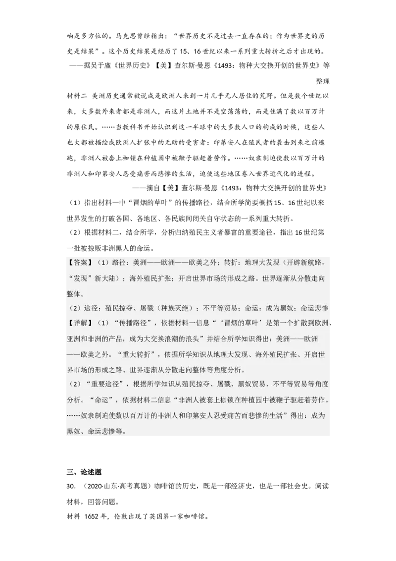 专题12&nbsp;走向整体的世界-2023年高考历史二轮复习高频考点追踪分析与预测（全国通用）_07高考历史_通用版（老高考）复习资料_2023年复习资料