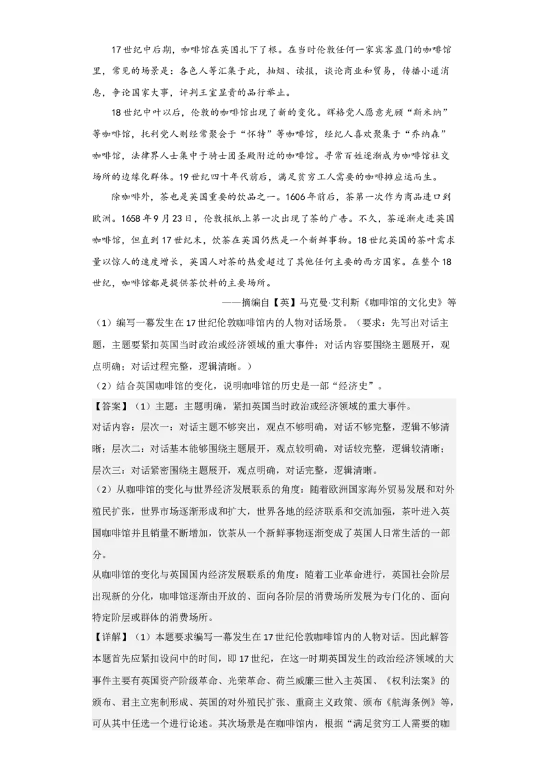 专题12&nbsp;走向整体的世界-2023年高考历史二轮复习高频考点追踪分析与预测（全国通用）_07高考历史_通用版（老高考）复习资料_2023年复习资料