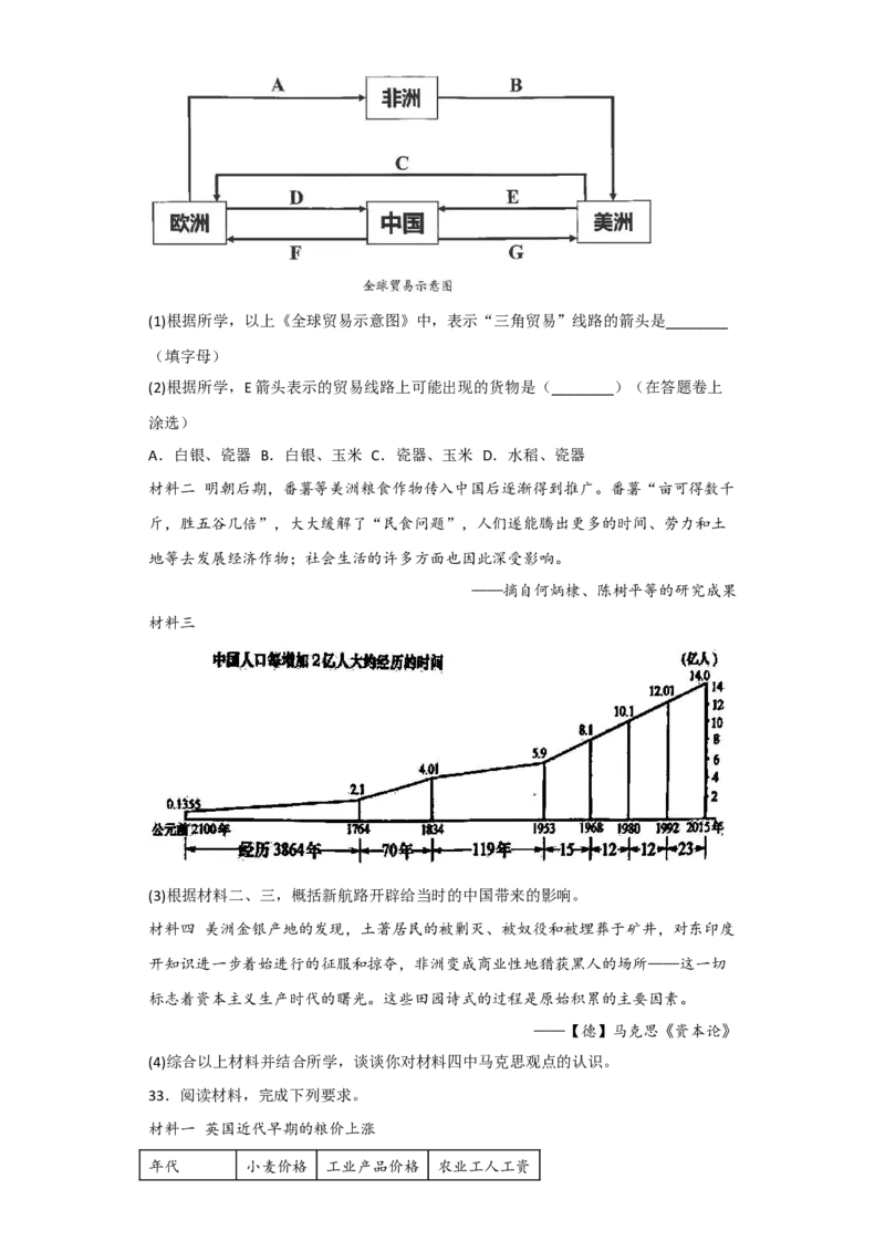 专题12&nbsp;走向整体的世界-2023年高考历史二轮复习高频考点追踪分析与预测（全国通用）_07高考历史_通用版（老高考）复习资料_2023年复习资料