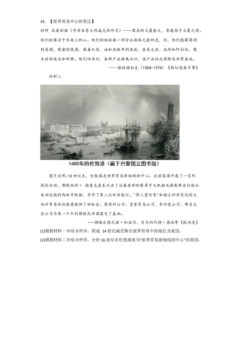 专题12&nbsp;走向整体的世界-2023年高考历史二轮复习高频考点追踪分析与预测（全国通用）_07高考历史_通用版（老高考）复习资料_2023年复习资料