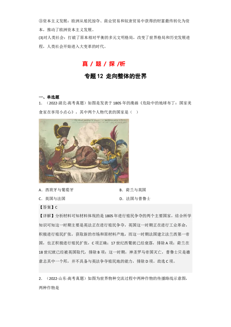 专题12&nbsp;走向整体的世界-2023年高考历史二轮复习高频考点追踪分析与预测（全国通用）_07高考历史_通用版（老高考）复习资料_2023年复习资料