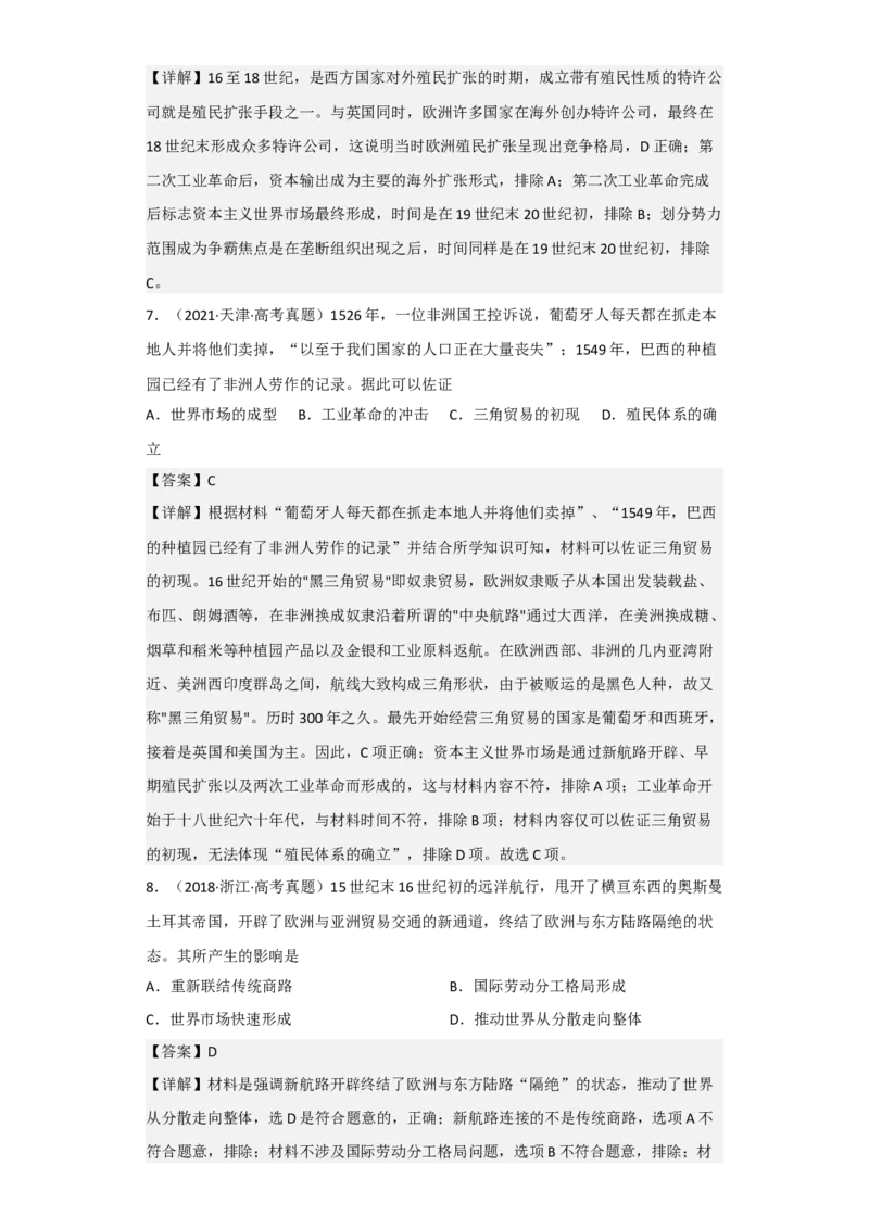 专题12&nbsp;走向整体的世界-2023年高考历史二轮复习高频考点追踪分析与预测（全国通用）_07高考历史_通用版（老高考）复习资料_2023年复习资料