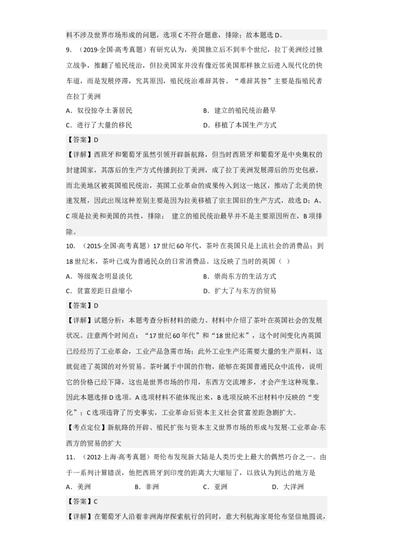 专题12&nbsp;走向整体的世界-2023年高考历史二轮复习高频考点追踪分析与预测（全国通用）_07高考历史_通用版（老高考）复习资料_2023年复习资料