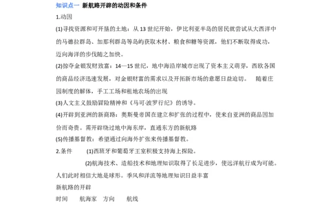 专题12&nbsp;走向整体的世界-2023年高考历史二轮复习高频考点追踪分析与预测（全国通用）_07高考历史_通用版（老高考）复习资料_2023年复习资料