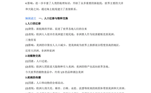 专题12&nbsp;走向整体的世界-2023年高考历史二轮复习高频考点追踪分析与预测（全国通用）_07高考历史_通用版（老高考）复习资料_2023年复习资料