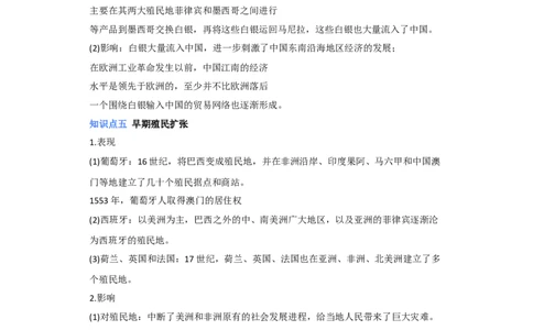 专题12&nbsp;走向整体的世界-2023年高考历史二轮复习高频考点追踪分析与预测（全国通用）_07高考历史_通用版（老高考）复习资料_2023年复习资料