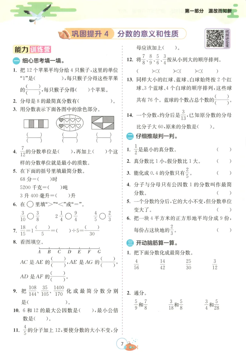 五升六年级数学苏教25版《实验班暑假衔接》_25秋《实验班》系列_25版实验班语数英人教北师大苏教译林《暑假衔接》_实验班暑假衔接苏教25年